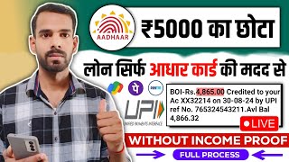 5000 ka loan kaise le  loan kaise le mobile se 5000  5000 loan instant approval  5 hajar ka loan [upl. by Mendez896]