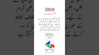 2 Blink Eye Drop Uses آنکھوں کیلئے بہترین ڈراپ trending skincare viral shorts [upl. by Hagep199]