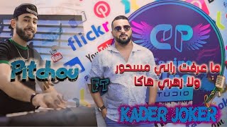 Kader Joker 2024 Feat Pitchou  Ma3rft Shour Wala Zhar Exclusive Musiv vidéo [upl. by Trepur241]