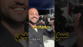 Moulay tahar  مولاي الطاهر سواكن أمينفرحان اكسبلور aghani شعبي تيكتوك ترند اعراس chaabi [upl. by Brittnee]