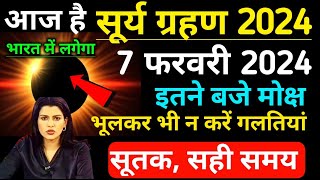 7 फरवरी सूर्य ग्रहण  aaj surya grahan hai kya  Surya grahan 2024 kab hai time kitne baje lagega [upl. by Nwadahs]