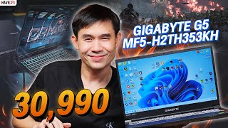 โน้ตบุ๊ค งบ 30990 GIGABYTE G5 MF5H2TH353KH i713620H  RTX 4050 6GB GDDR6 จาก iHAVECPU [upl. by Zolly]