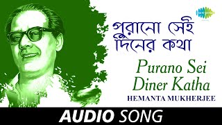 Purano Sei Diner Katha  Audio  Hemanta Mukherjee  Rabindranath Tagore [upl. by Behm]