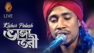 Kishor Palash  Bhanga Tori  Studio Live  Folk Fusion  Folk Box [upl. by Thrift313]