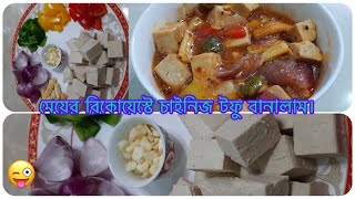 Chilli Garlic Tofu  Tofu Recipe  Delicious Tofu  Chinese Tofu [upl. by Bland]