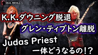 Judas Priest ジューダスプリースト〜第9章・永遠不滅のメタルゴッド〜【バンド紹介】 [upl. by Sher315]