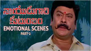 Nayudu Gari Kutumbam Emotional Scenes Part 2  Krishnam Raju  Suman  Sanghavi  Suresh Productions [upl. by Halette]