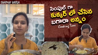 Simple simplest cooker bagaraanam  Swapna Vaitla [upl. by Hubsher]