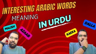 Some Interesting Arabic words meaning in URDU arabic urdu [upl. by Ahcila]