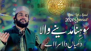 Sohna Madine Wala  RabiulAwal Special 2024  MUmair Naqshbandi  Lasani Naat o Kalam Council [upl. by Danna908]