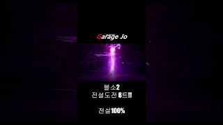 블소2 전설100 8트블소2bns2劍靈2 [upl. by Amrac]