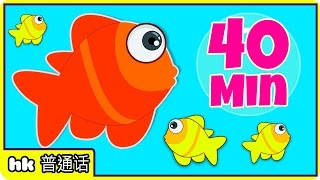 12345 Once I Caught A Fish Alive amp more Chinese Nursery Rhymes by Hooplakidz Mandarin  40 Mins [upl. by My583]