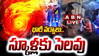 🔴BIG Breaking LIVE  భారీ వర్షాలుస్కూళ్లకు సెలవు  AP Govt Holidays To Schools Due To Heavy Rains [upl. by Anigriv]