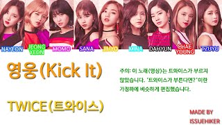 How would TWICE트와이스 sing NCT 127  Kick itcolor coded [upl. by Mufi804]