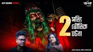 দুটি সত্যি ভৌতিক ঘটনা  Pretkotha Live Podcast  Episode 11 GourabTapadar [upl. by Enatan]