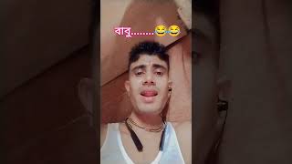 Babu🤣🤣 viralshotsvideo comedy funny duet northeast bojpuri [upl. by Annazor]