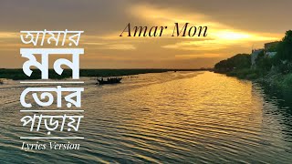 Amar Mon Tor Paray Lyrics  Bangla Romantic Song 2022  SK LifeLine [upl. by Atteuqahc]