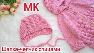 Детская шапка чепчик спицами для новорожденного Мастер класс [upl. by Revlis38]