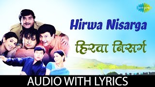 Hirwa nisarga with lyrics  हिरवा निसर्ग  Sonu Nigam  Sachin Pilgoankar  Ashok Saraf [upl. by Mahmud]