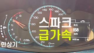 더 넥스트 스파크 C테크 0→158kmh 가속2017 Spark 10 Acceleration  20170212 [upl. by Wetzell466]