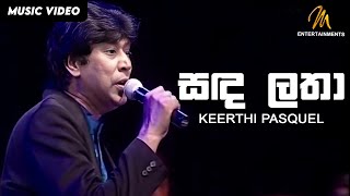 Sanda Latha  සඳ ලතා  Keerthi Pasquel  Live in Concert  2006  Official Video  MEntertainments [upl. by Retrak746]