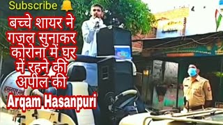 Arqam Hasanpuri गजल सुना कर घर में रहने की अपील की कोतवाल साहब और पुलिस बल साथ रहा Covid 19 [upl. by Lessard564]