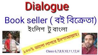 Book Seller quotBook Seler Dialogue quotBoi bikri quot English To Bangla Class 67 89101112H [upl. by Mairb]