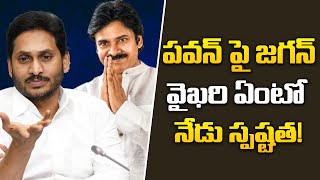 పవన్ గురుంచి జగన్ ఎం అనుకుంటున్నాడో విన్నారా   AP Politics  Pawan Kalyan  Tupaki Critics [upl. by Ttenyl532]