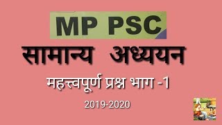 MPPSC 20192020 CURRENT AFFAIR [upl. by Chessa]