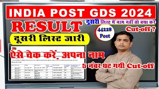 GDS Result 2nd List  GDS Result 2024 GDS Revised Result 2024 GDS 2nd Shortlisted Candidate List [upl. by Klayman885]