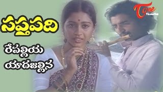 Saptapadi  Telugu Songs  Repaliya Eda  Ramana Murthy  Sabitha [upl. by Kilam]