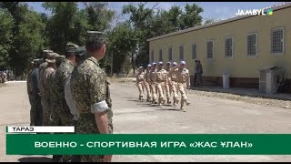 Военно  спортивная игра «Жас ұлан» [upl. by Notlrak]