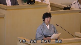 伊東市議会 令和6年9月定例会 決算大綱質疑 犬飼このり議員（会派に所属していない） [upl. by Jit]