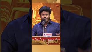 படிச்சாலே கற்பன தான்யா pattimandram solomonpappaiah raja bharathibaskar sunTV shorts [upl. by Fionnula]