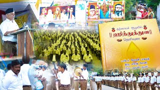 RSS 2024 ULUNDURPETTAI [upl. by Bertilla]