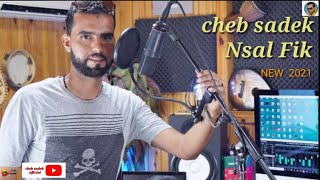 Cheb Sadek  Nsal Fik  2k21  Exclusive video  الشاب صادق  نسال فيك [upl. by Patten]