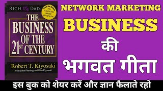 21 वी सदी का व्यवसाय The Business of the 21st Century Audiobook  The Victory Gyan [upl. by Mccomb459]