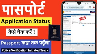 Track passport application status  how to check passport status online  passport status check [upl. by Ydnelg]