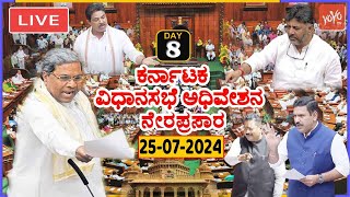 LIVE Assembly Karnataka 8th Day CM Siddaramaiahs Karnataka Assembly Session 2024  Cong BJP JDS [upl. by Esma]