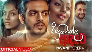 Ridumakda Adare රිදුමක්ද ආදරේ  Pavani Perera Official Music Video [upl. by Raynold]