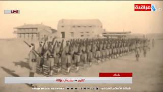 عام 1921  المحطة الأولى لتأسيس الجيش العراقي [upl. by Corilla]