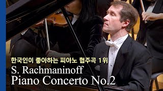 한 음도 놓치지 않는다 l S Rachmaninoff  Piano Concerto No2Piano Nikolai Lugansky니콜라이 루간스키 [upl. by Einwat746]