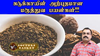 நோய் தீர்க்கும் அற்புத நிவாரணி கடுக்காய் பொடி  Kadukkai powder is a miracle cureKadukkaibenefits [upl. by Anuahsal]