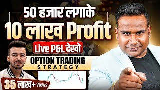 50 हज़ार लगाके 10 लाख Profit किया  Live Proof  Option Trading Strategy SAGAR SINHA [upl. by Ecam]