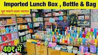 Lunch Box amp Water Bottles के स्पेशलिस्ट होलसेलर  All branded Water Bottles amp Lunch Box importer [upl. by Quinton]