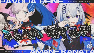 【Cover】Beyond the way  Pavolia Reine × Amane Kanata [upl. by Eilrac665]