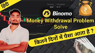 Binomo Money Withdrawal Problem Solve  How To Withdrawal Binomo App 2023  💵 binomo [upl. by Coltson830]