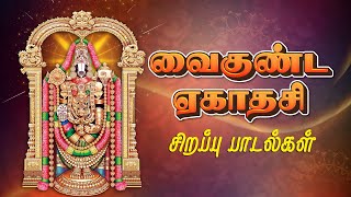 Vaikunta Ekadasi Songs 2023  Special Perumal Songs Tamil  Jukebox  Tirumangai Aazhwar  Eswar [upl. by Hogan]