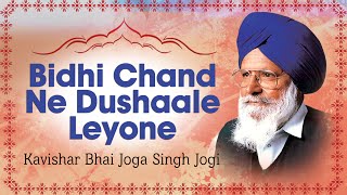 Kavishar Bhai Joga Singh Jogi  Bidhi Chand Ne Dushaale Leyone  Kissa Roop Basant [upl. by Aicemat]