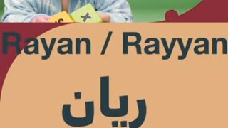 rayyan name ki maening  रयान नाम का मतलब  ریان نام کے معنی  Muftifaheemahmad [upl. by Yroger856]